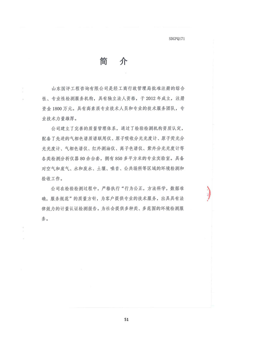 淄博林森環(huán)?？萍加邢薰掘炇請蟾?55)