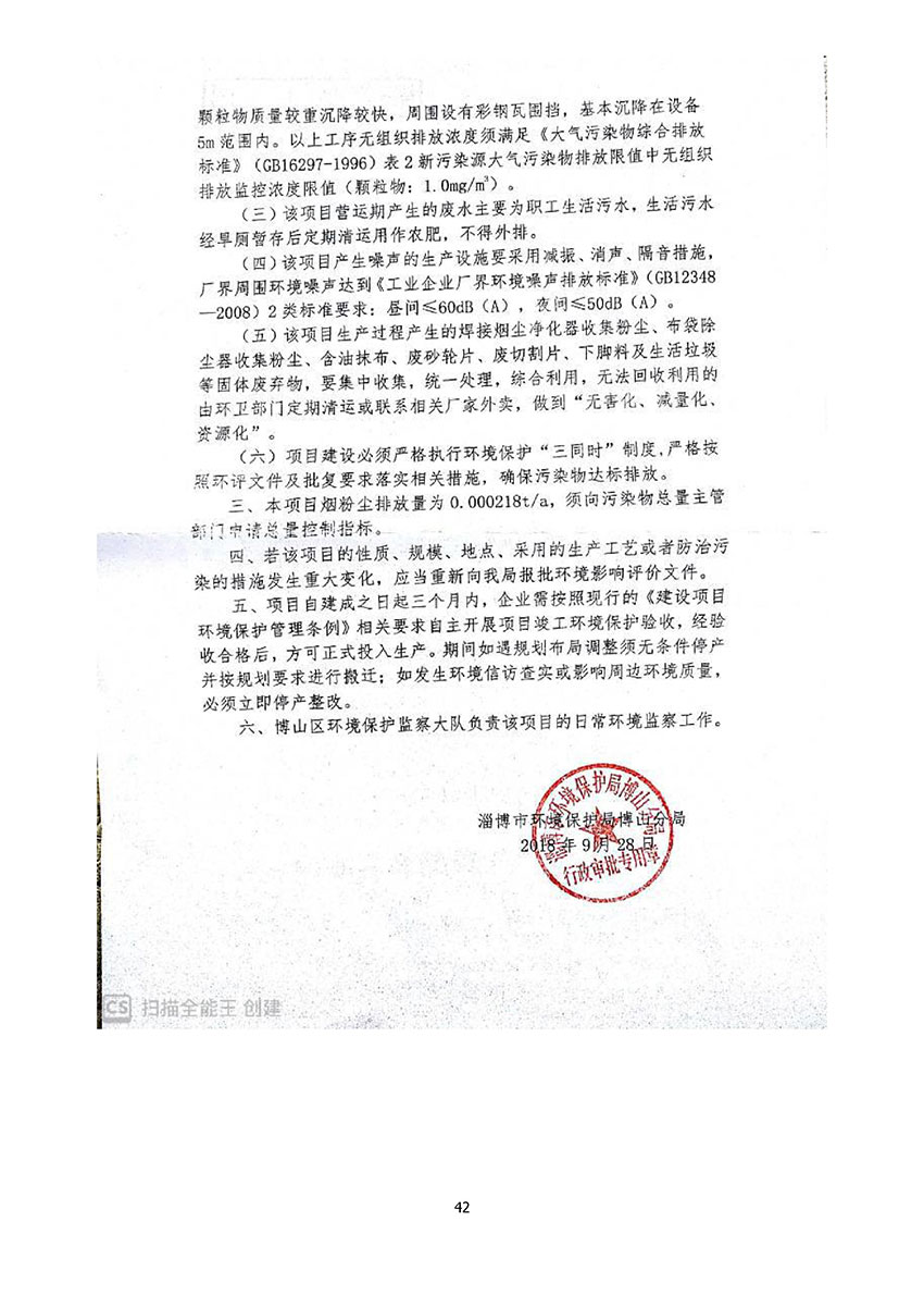 淄博林森環(huán)?？萍加邢薰掘?yàn)收?qǐng)?bào)告(46)