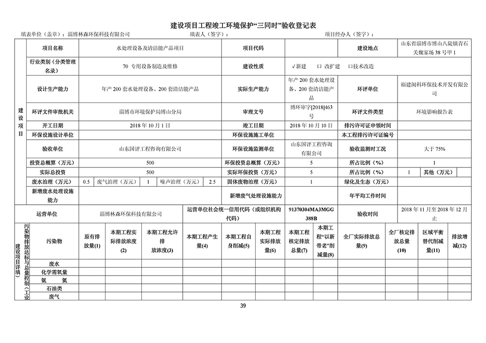淄博林森環(huán)保科技有限公司驗(yàn)收?qǐng)?bào)告(43)