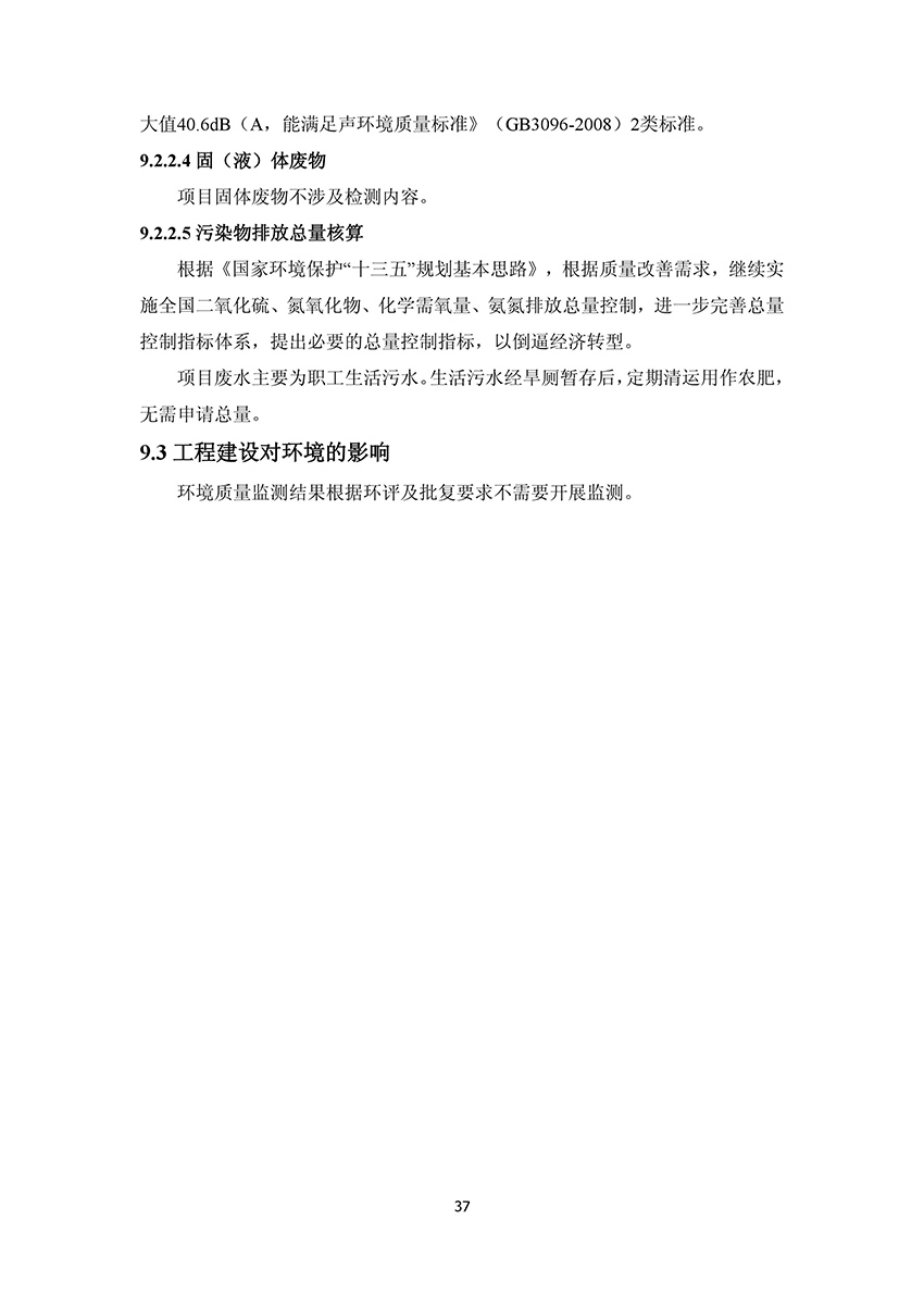 淄博林森環(huán)?？萍加邢薰掘?yàn)收?qǐng)?bào)告(41)