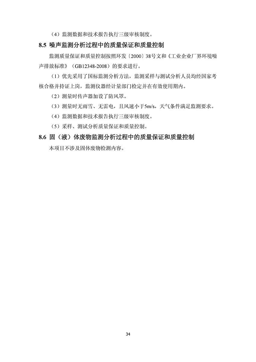 淄博林森環(huán)?？萍加邢薰掘?yàn)收?qǐng)?bào)告(38)