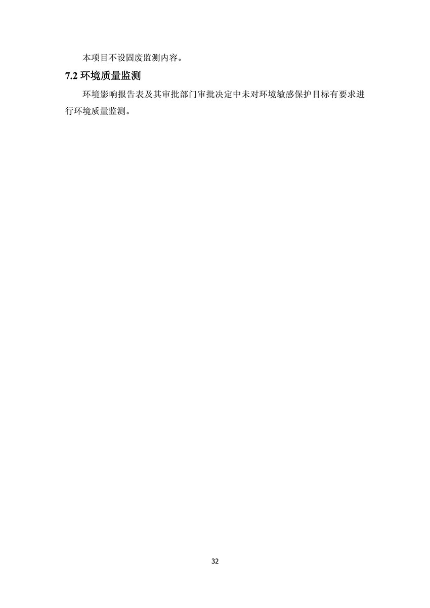 淄博林森環(huán)?？萍加邢薰掘?yàn)收?qǐng)?bào)告(36)