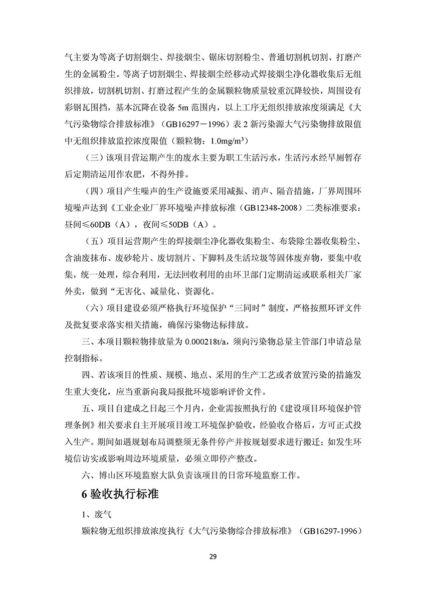 淄博林森環(huán)?？萍加邢薰掘?yàn)收?qǐng)?bào)告(33)