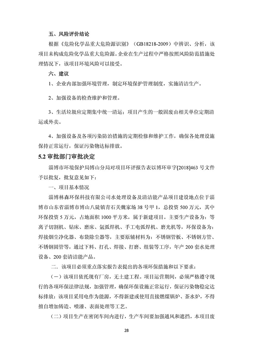 淄博林森環(huán)?？萍加邢薰掘炇請蟾?32)