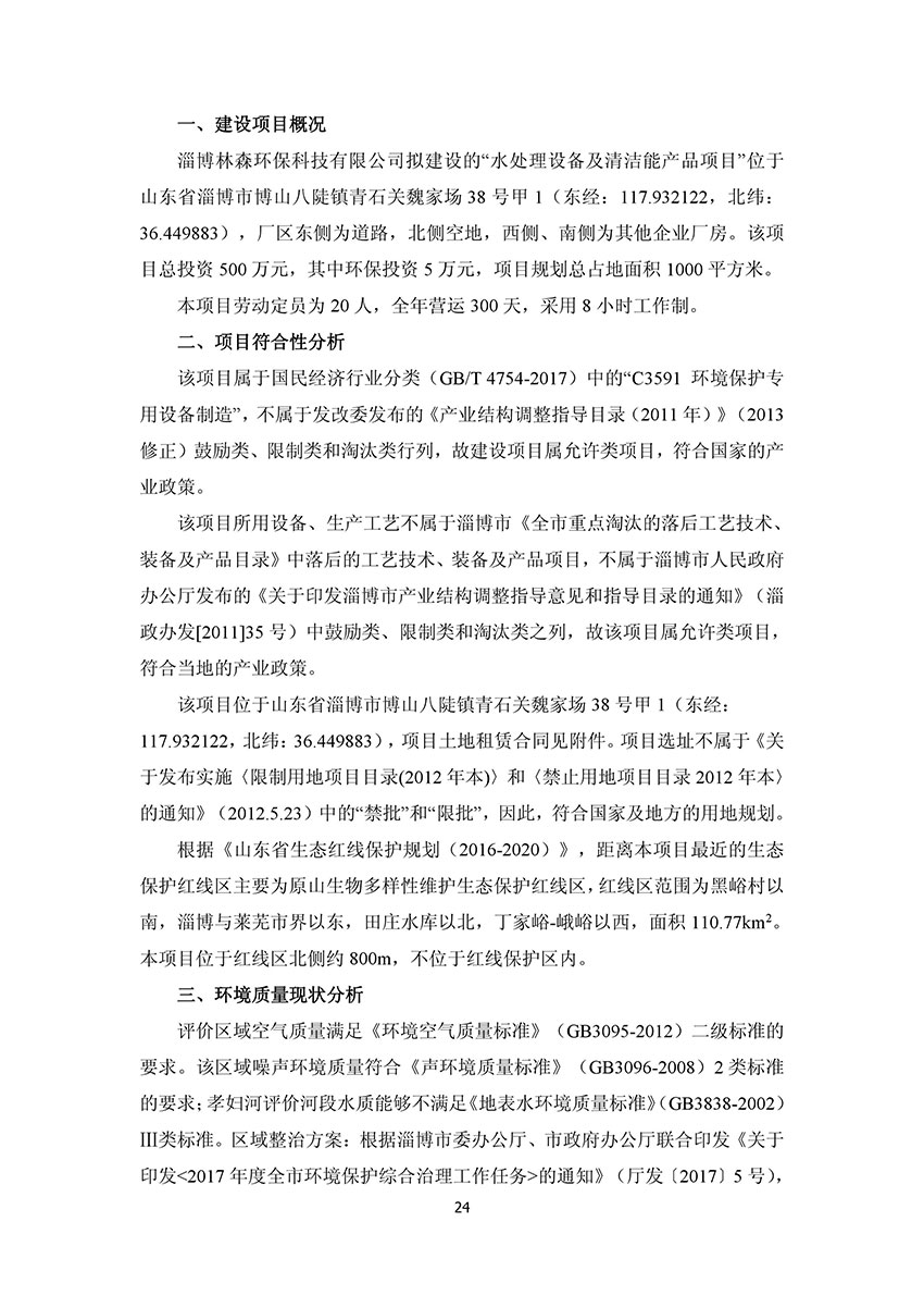 淄博林森環(huán)?？萍加邢薰掘炇請蟾?28)