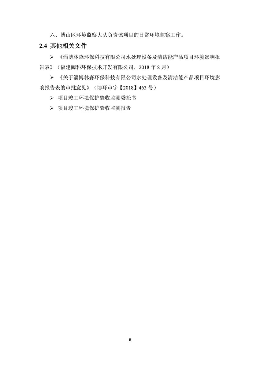 淄博林森環(huán)保科技有限公司驗(yàn)收報(bào)告(10)
