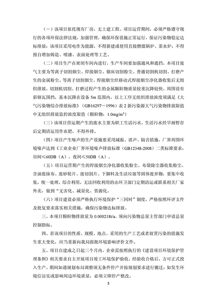 淄博林森環(huán)?？萍加邢薰掘?yàn)收報(bào)告(9)