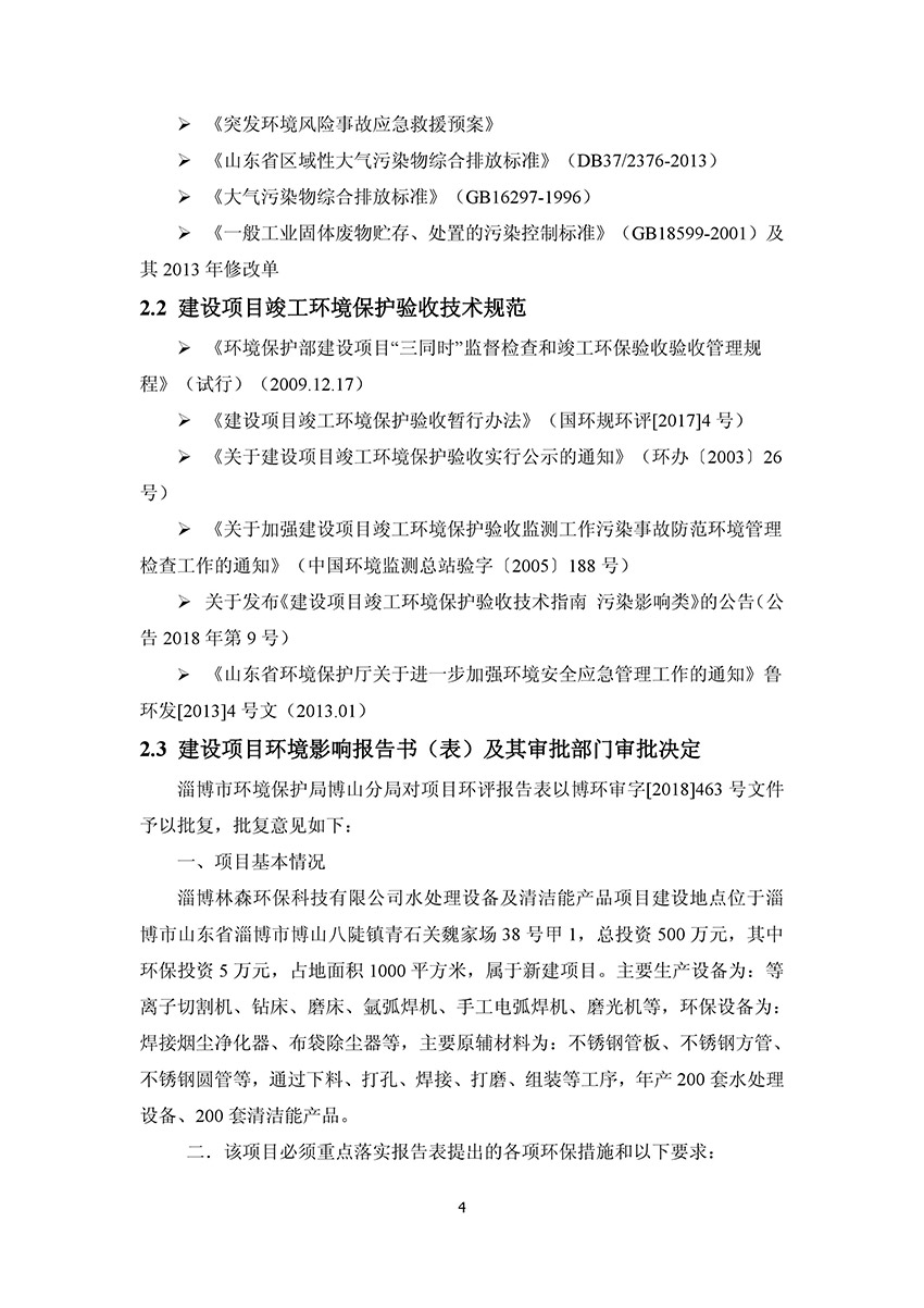 淄博林森環(huán)保科技有限公司驗(yàn)收報(bào)告(8)