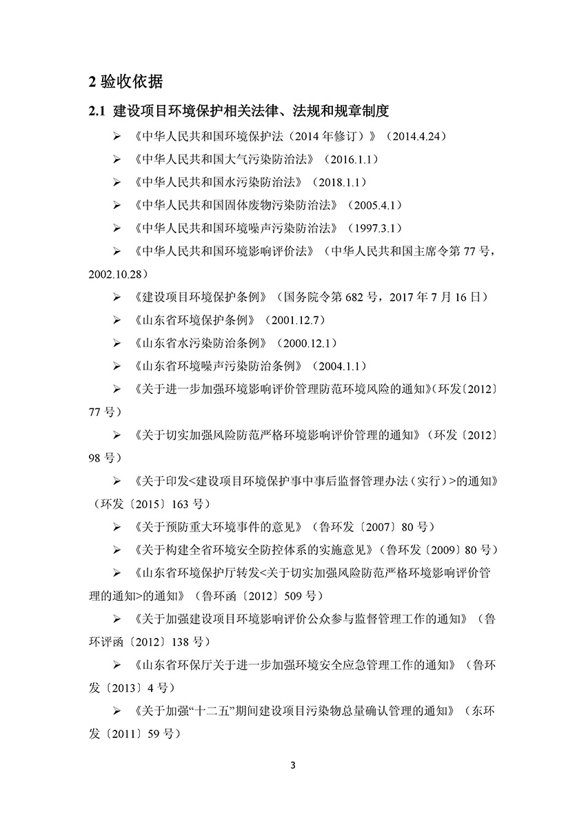 淄博林森環(huán)?？萍加邢薰掘?yàn)收報(bào)告(7)