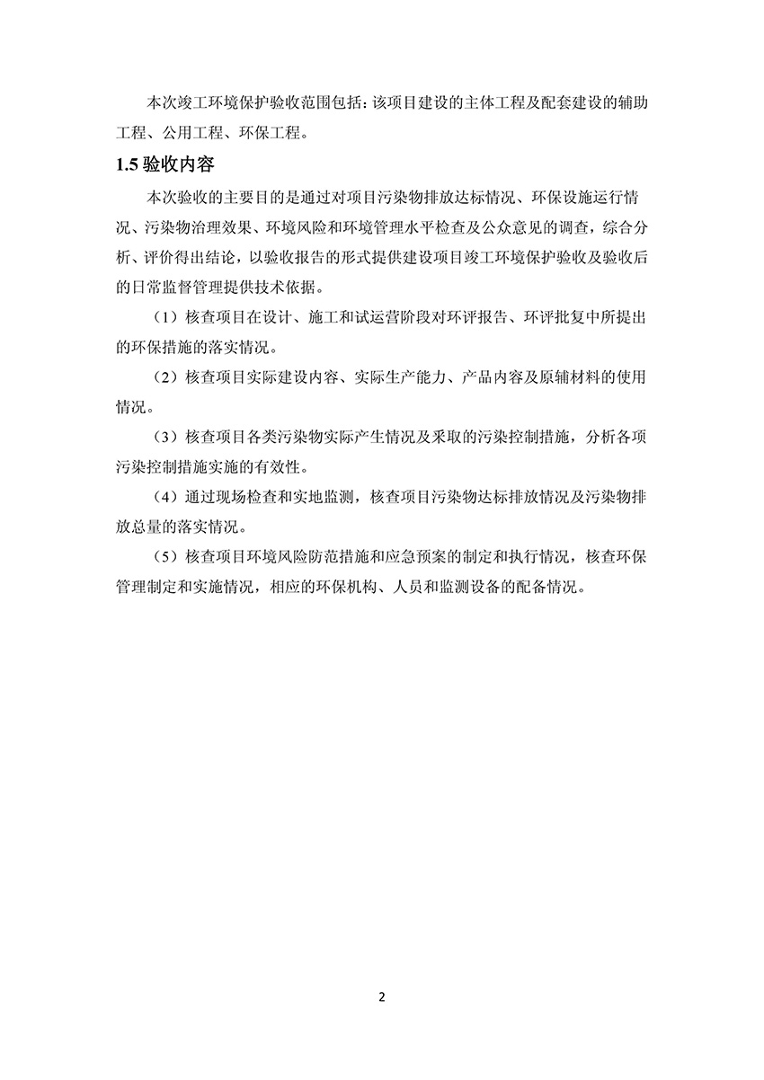 淄博林森環(huán)?？萍加邢薰掘?yàn)收報(bào)告(6)