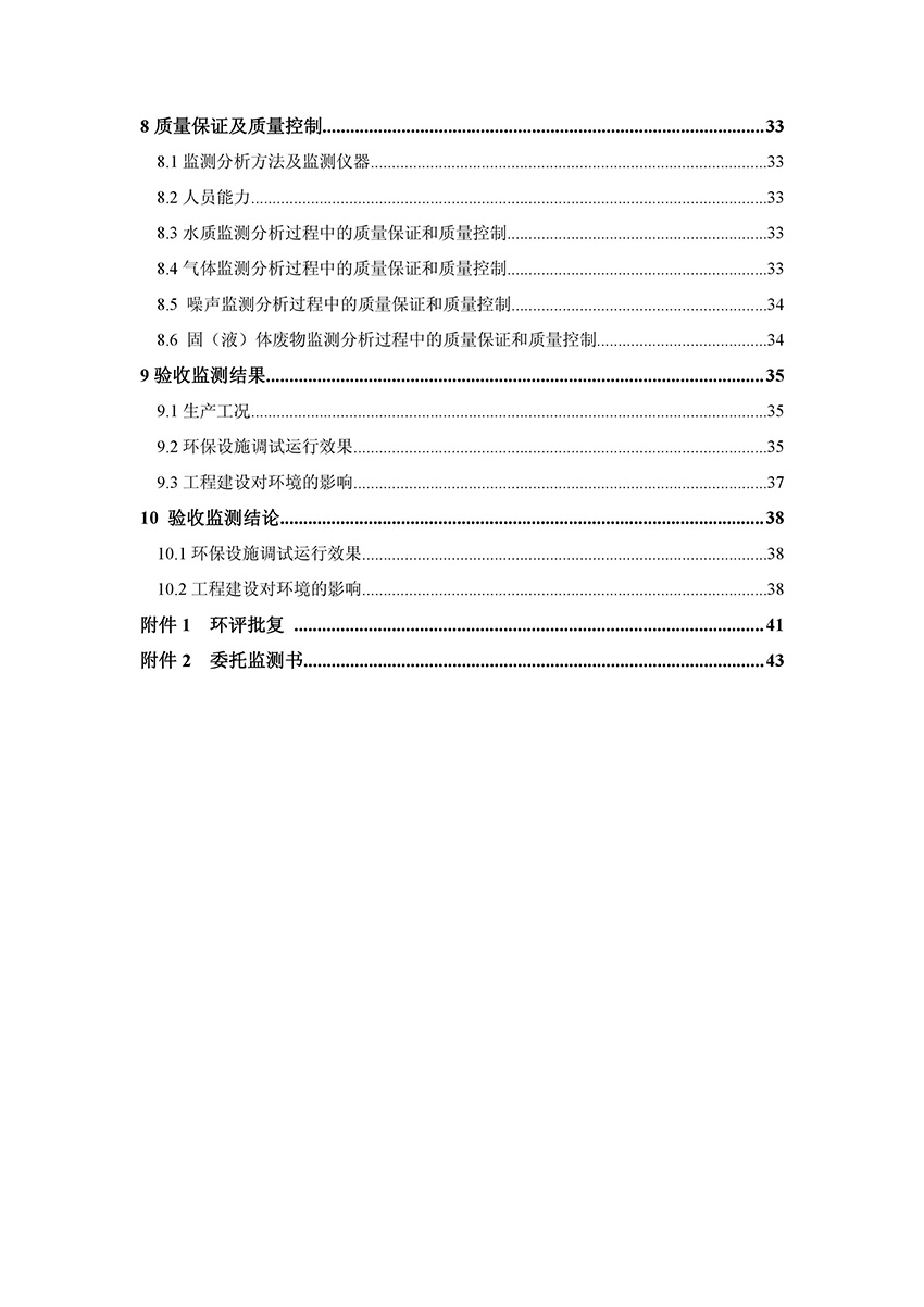 淄博林森環(huán)?？萍加邢薰掘?yàn)收報(bào)告(4)