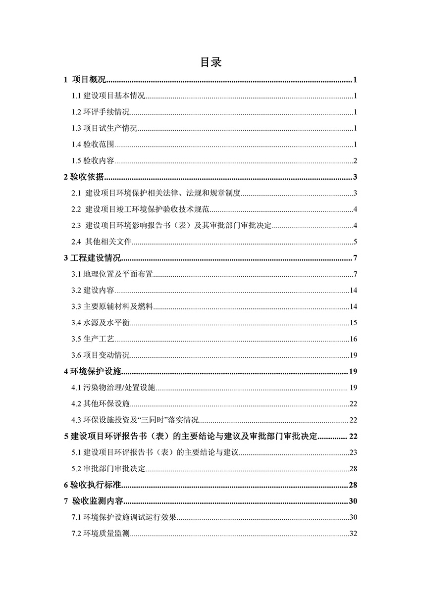 淄博林森環(huán)?？萍加邢薰掘?yàn)收報(bào)告(3)